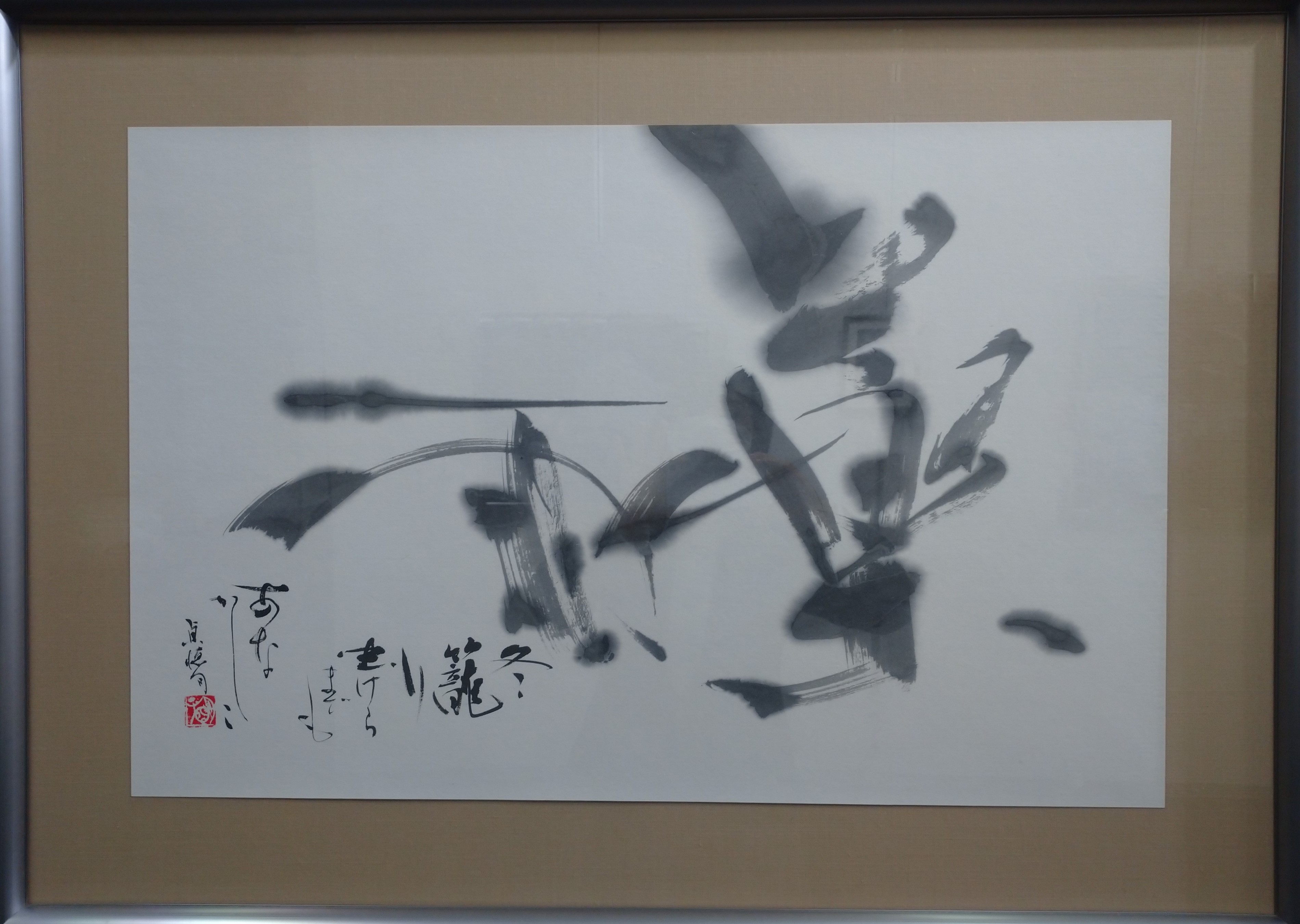 臨書と創作 ～私の書を飾ろう～のイメージ