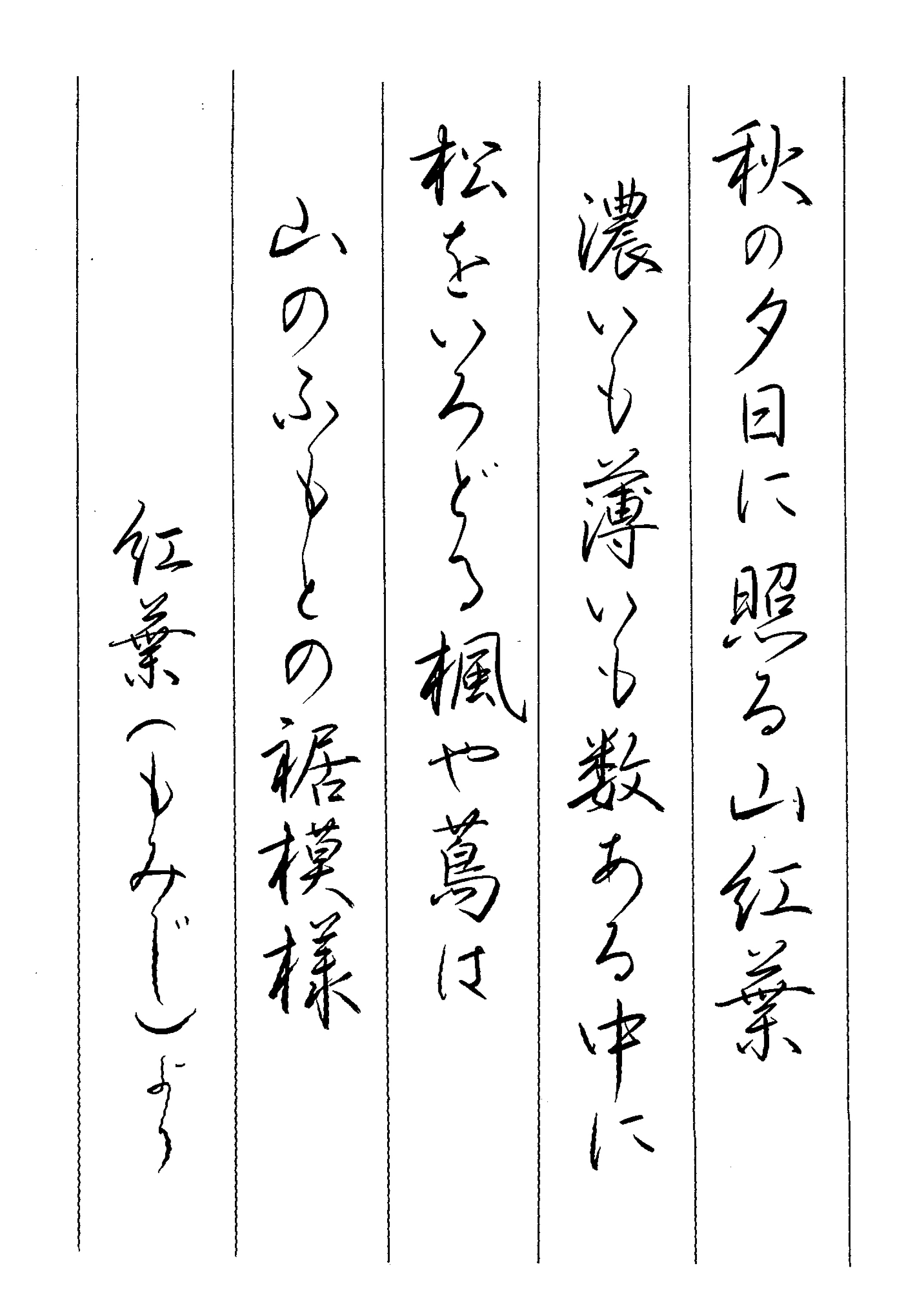美しいペン習字のイメージ