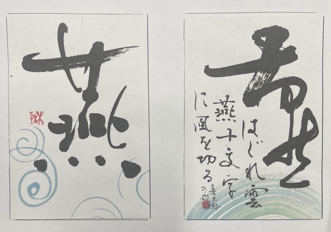 ひと文字レター～暮らしの実用書道～のイメージ