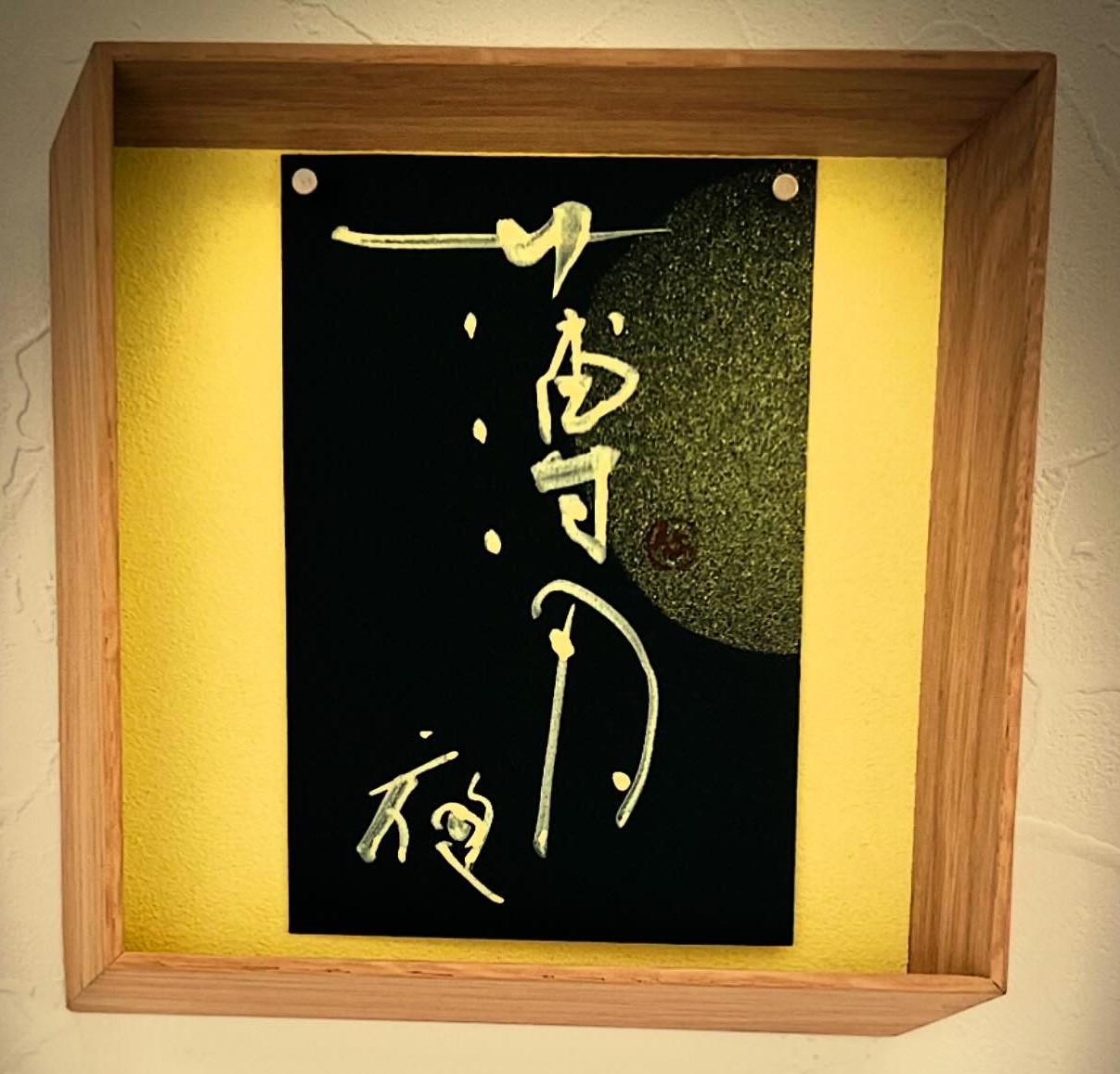 ひと文字レター～暮らしの実用書道～のイメージ