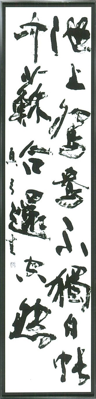 書道に親しむのイメージ