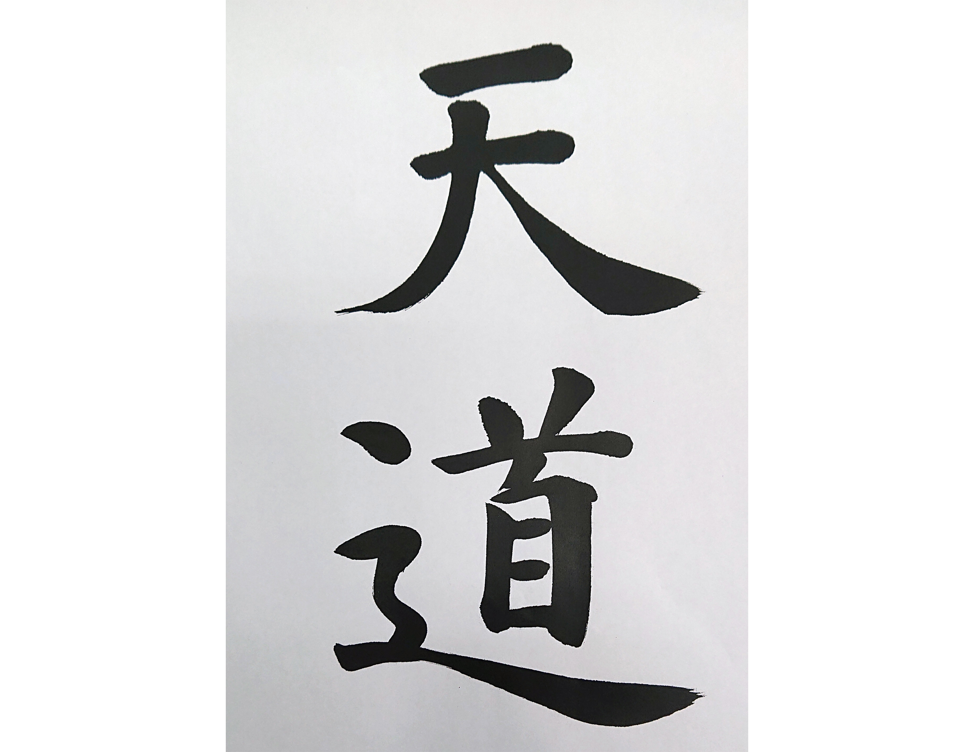 基礎から学べる書道のイメージ