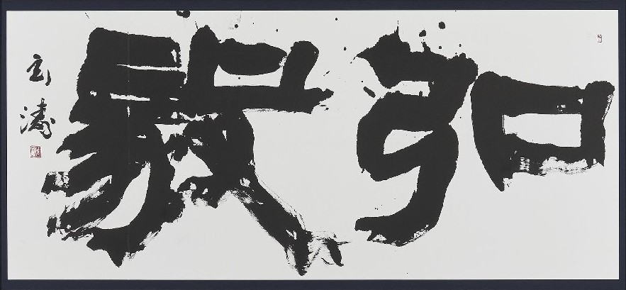 書道専科~毛筆・筆ペン・ペン字~のイメージ