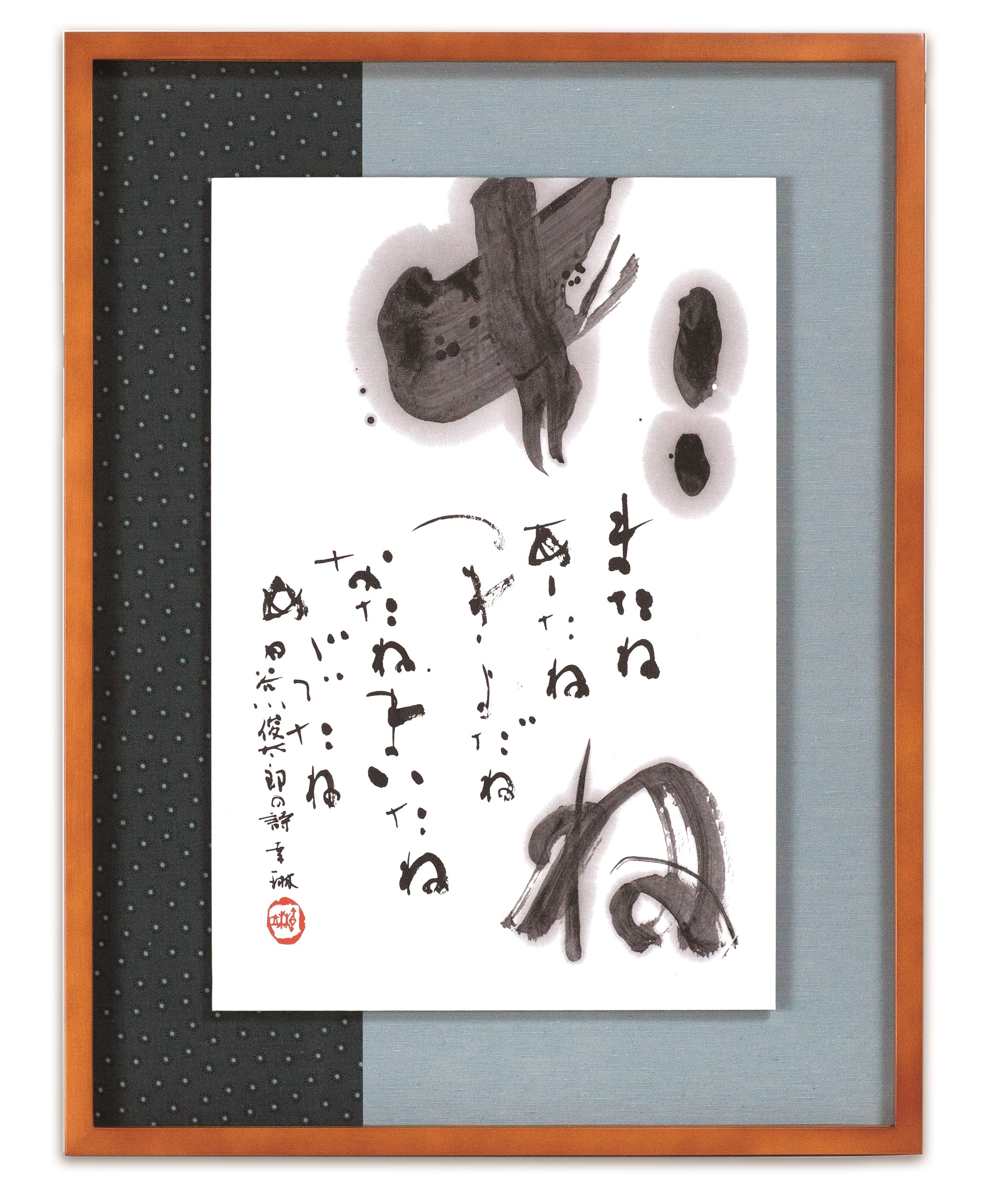 ひと文字レター～暮らしの実用書道～のイメージ