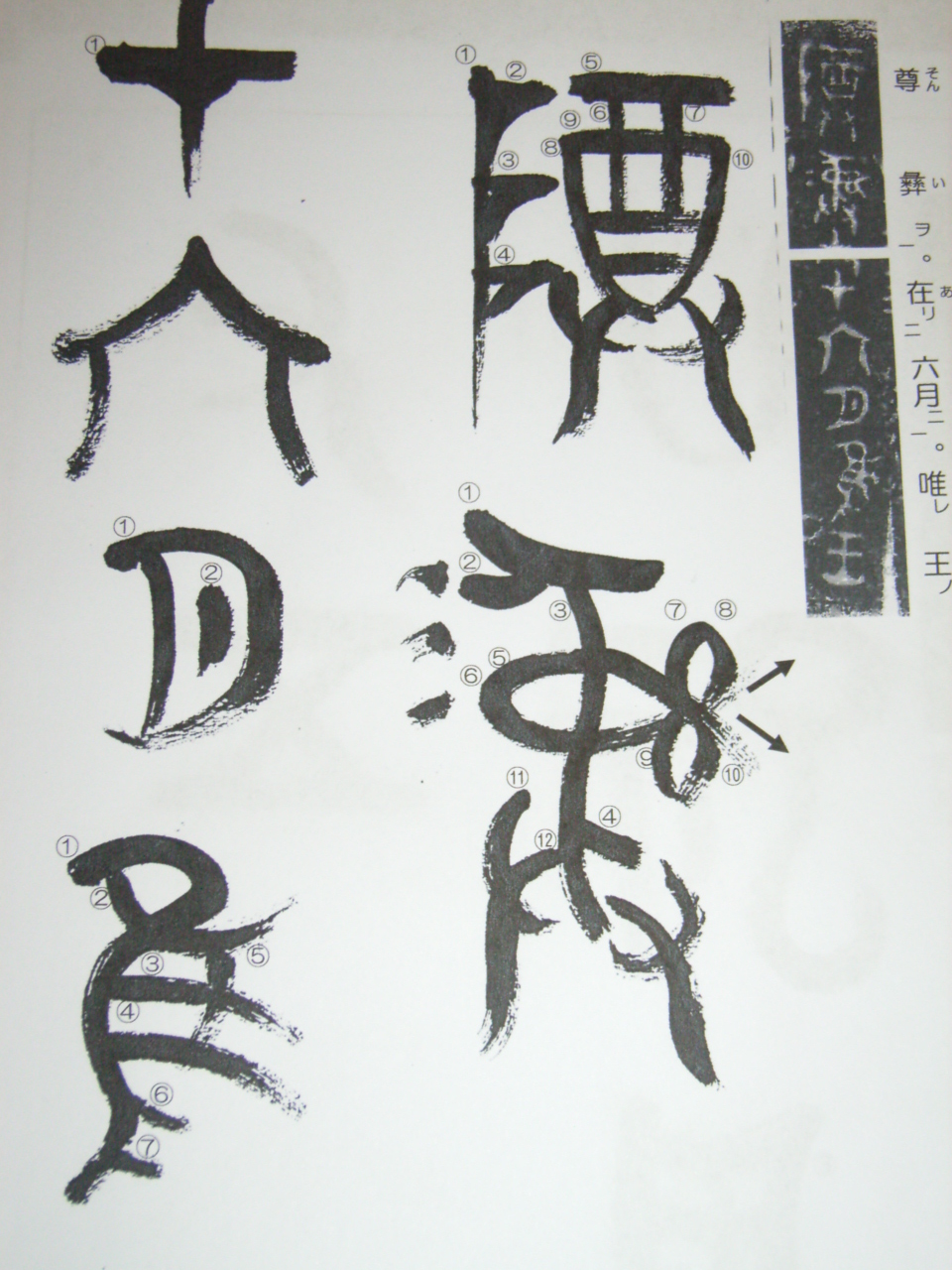 象形文字書道~白川静氏の成り立ちに学ぶ~のイメージ