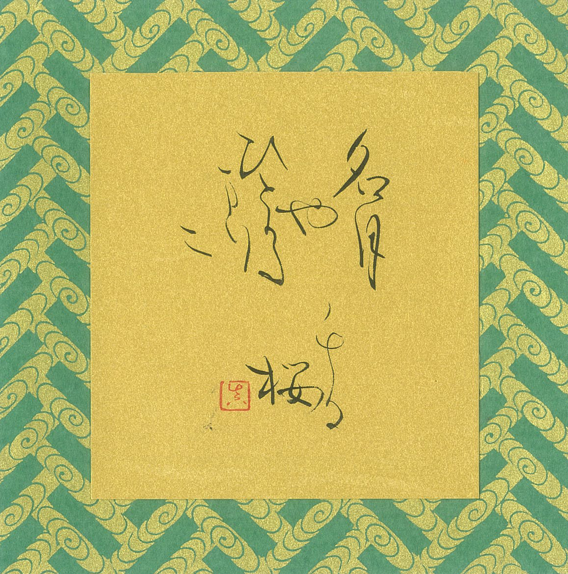楽しみの小筆書道のイメージ