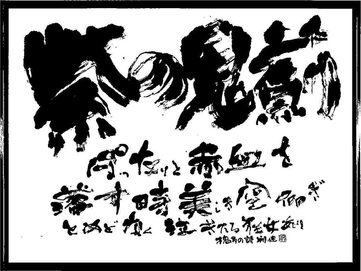 毎日書道教室－書を楽しむ－のイメージ