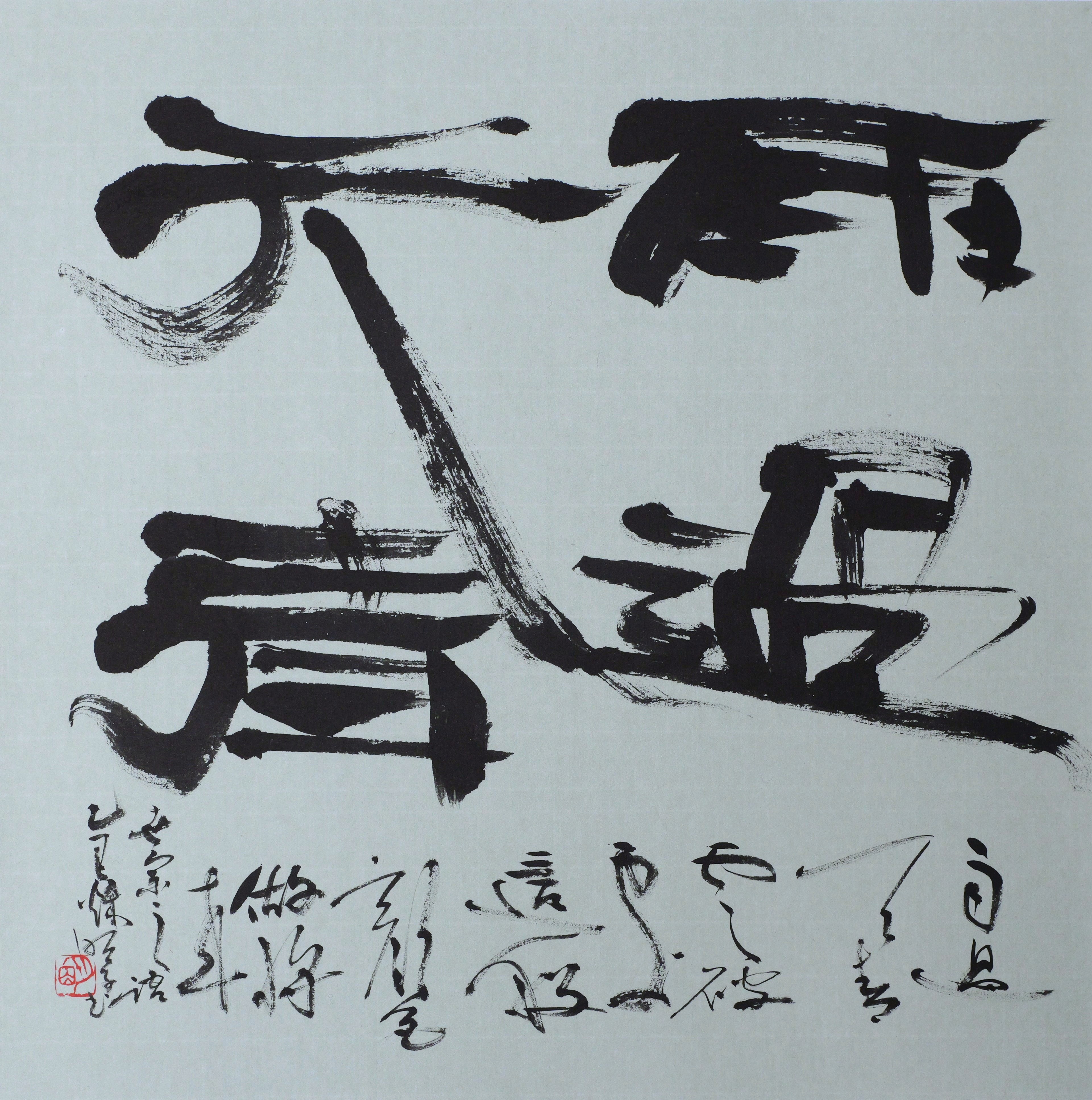 臨書と創作 ～私の書を飾ろう～のイメージ