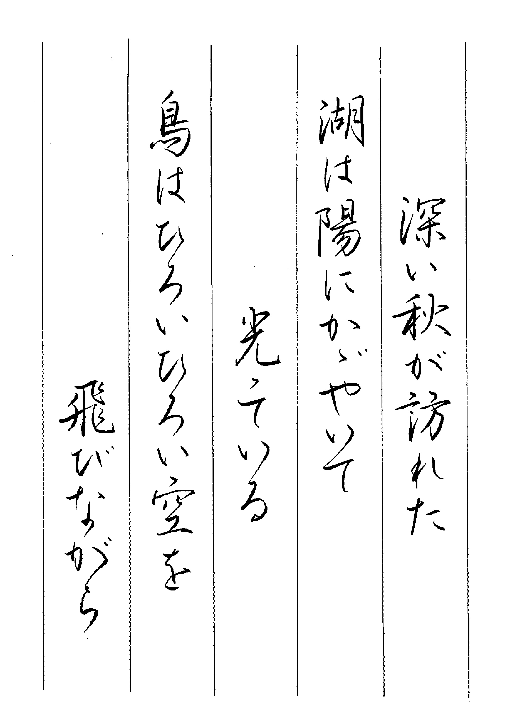 美しいペン習字のイメージ
