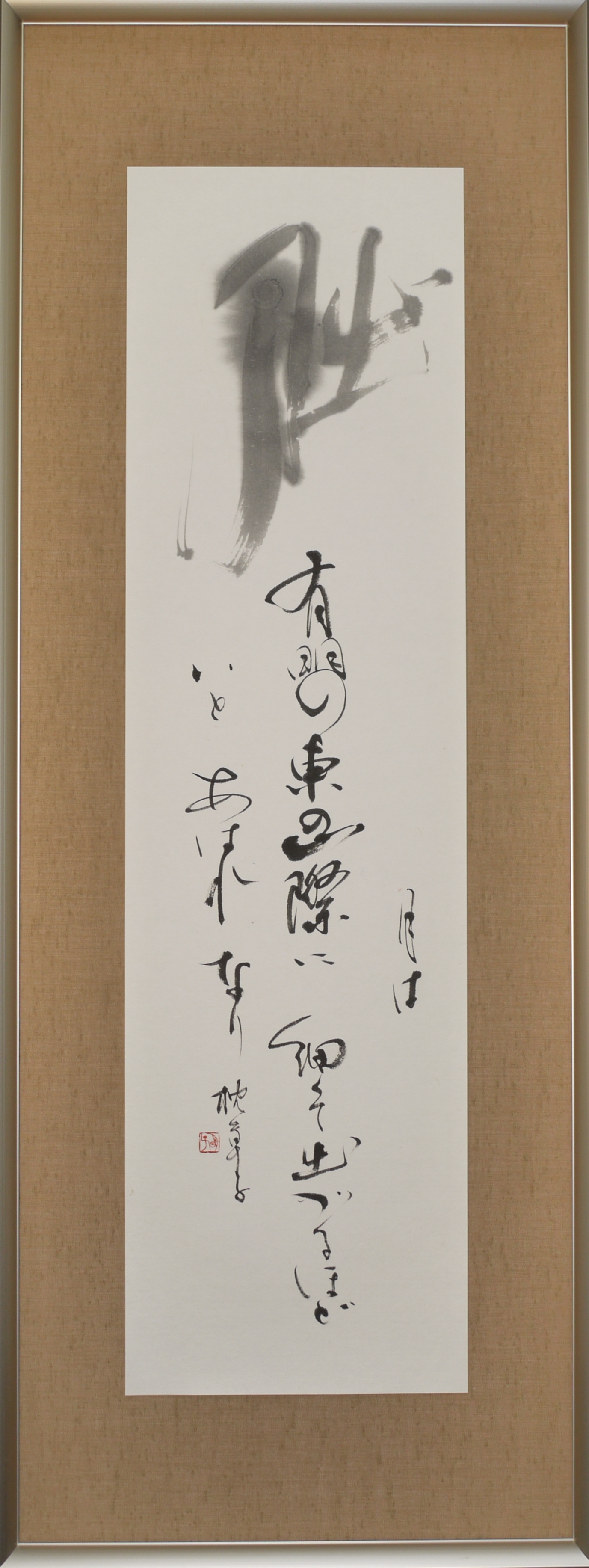 臨書と創作 ～私の書を飾ろう～のイメージ