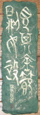 象形文字書道~白川静氏の成り立ちに学ぶ~のイメージ