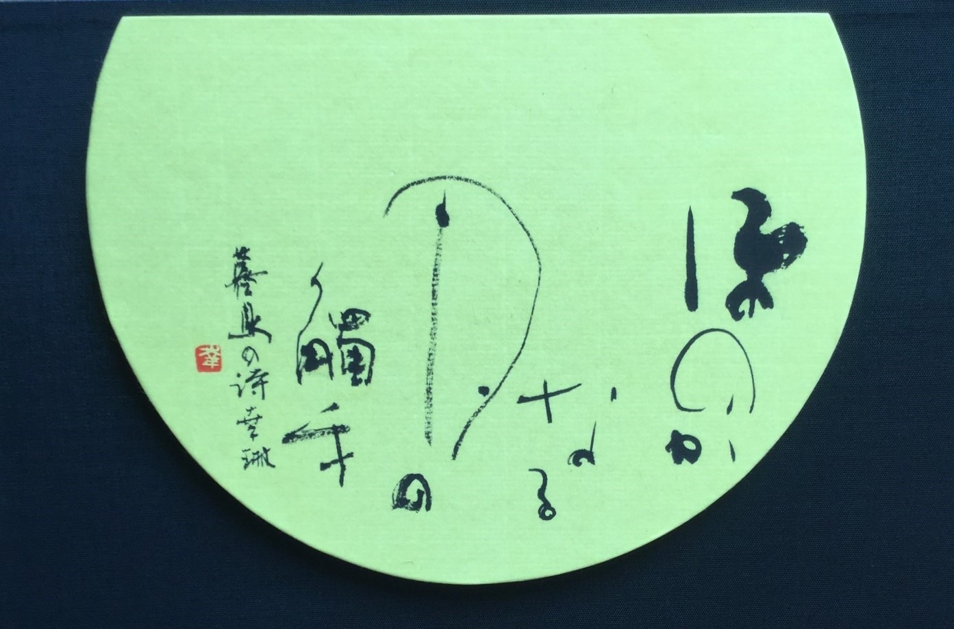 ひと文字レター～暮らしの実用書道～のイメージ
