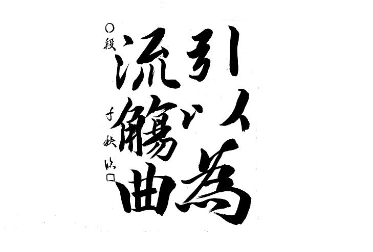 書道専科~毛筆・筆ペン・ペン字~のイメージ