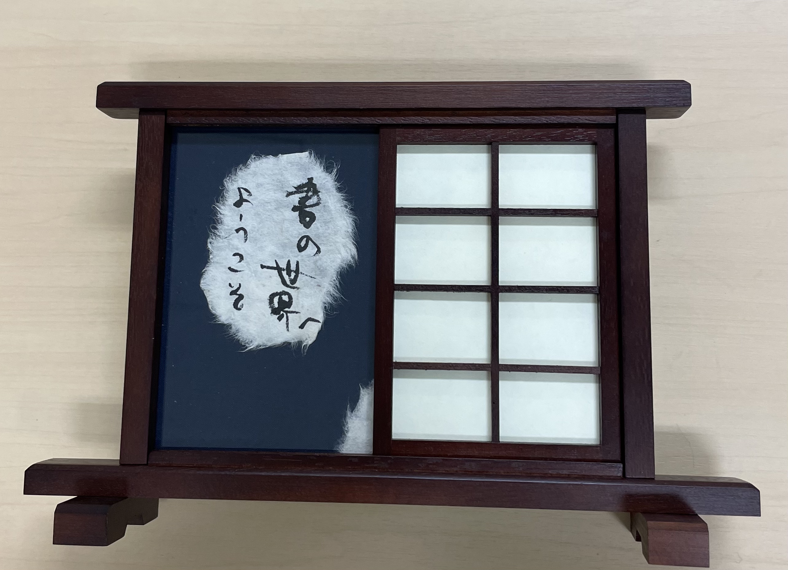アートな書 ～くらしの中に書道を～のイメージ