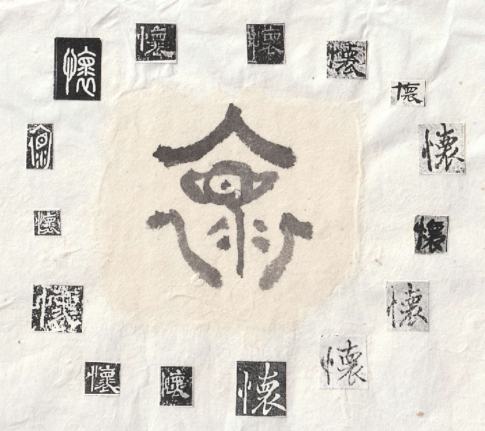 象形文字書道~白川静氏の成り立ちに学ぶ~のイメージ