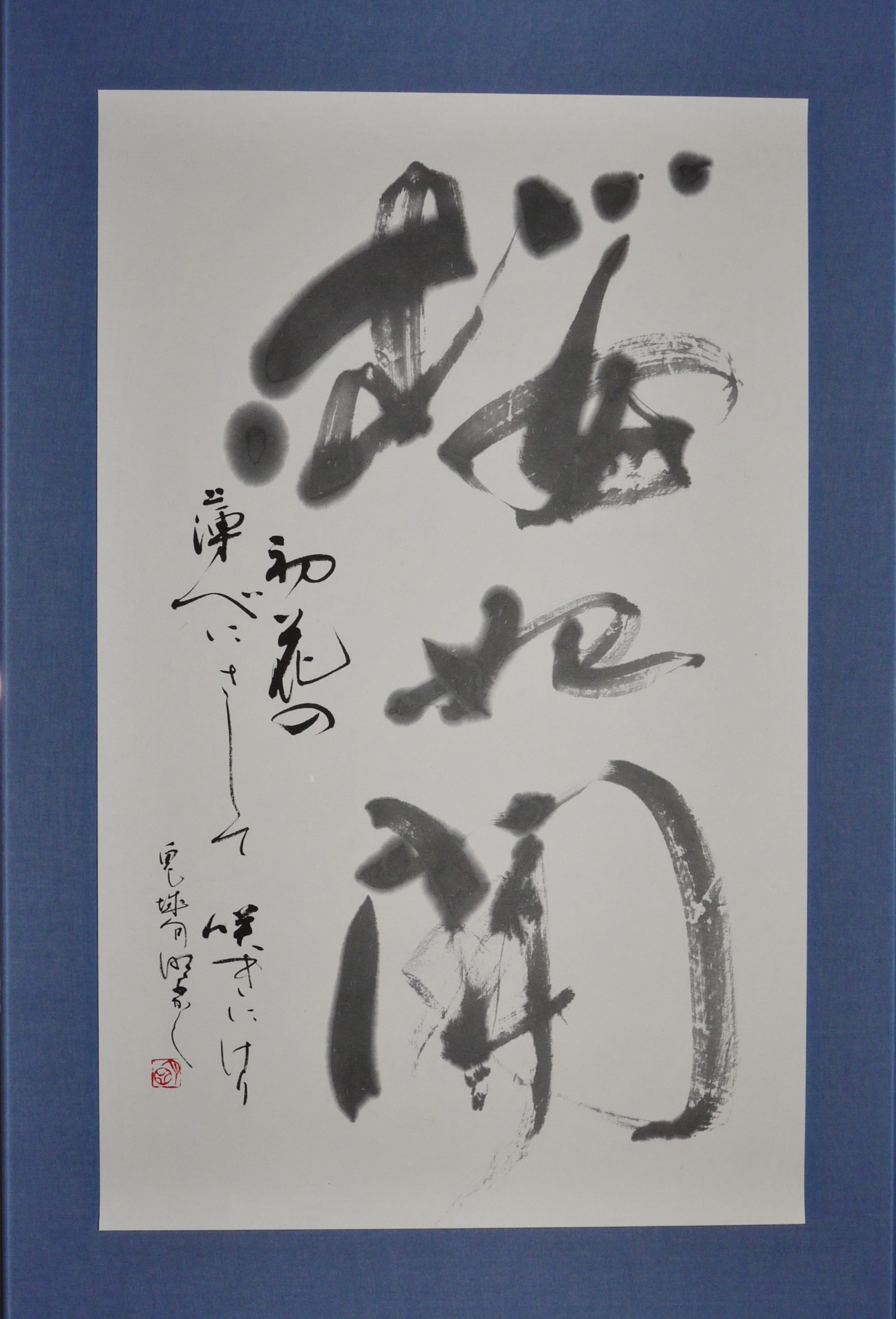 臨書と創作 ～私の書を飾ろう～のイメージ