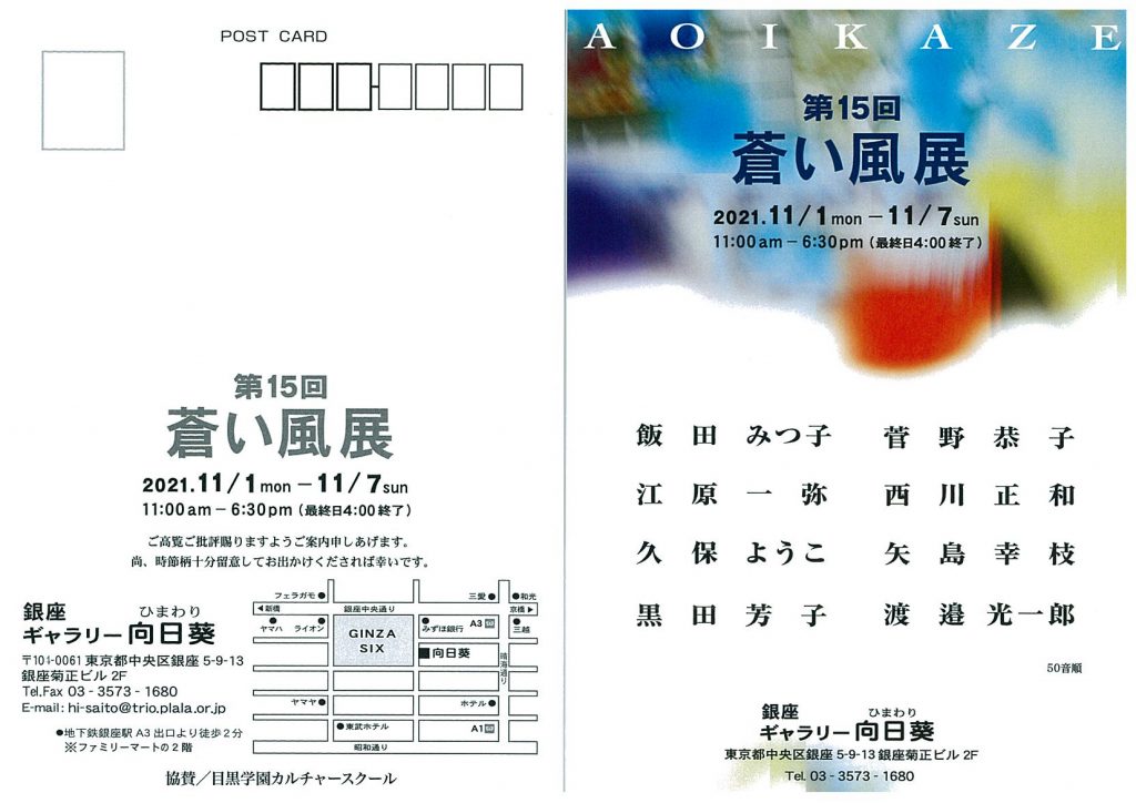 第15回 蒼い風展が開催いたします。のイメージ