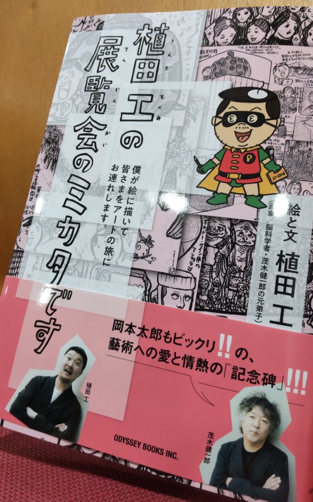 造形教室　植田工先生が本を出版されましたのイメージ