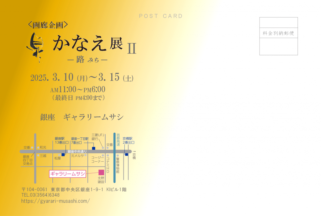 「かなえ展Ⅱ」開催のお知らせのイメージ