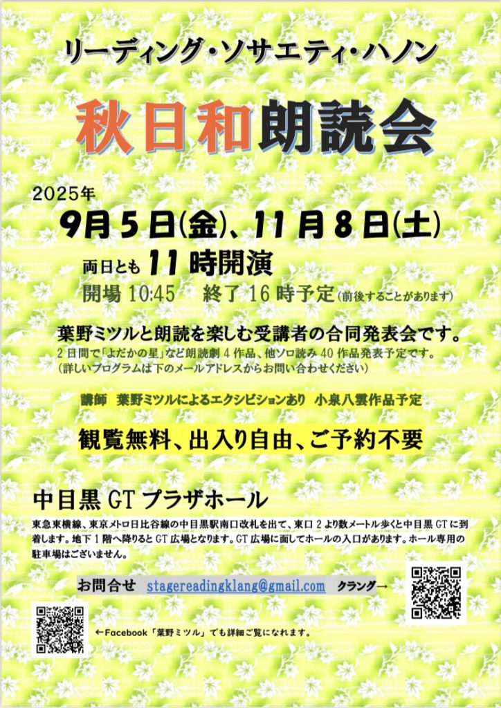葉野ミツル先生朗読講座　受講生発表会のお知らせのイメージ