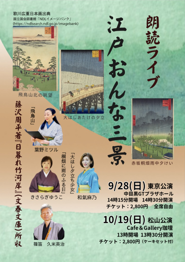 葉野ミツル先生出演！「朗読ライブ」のお知らせのイメージ