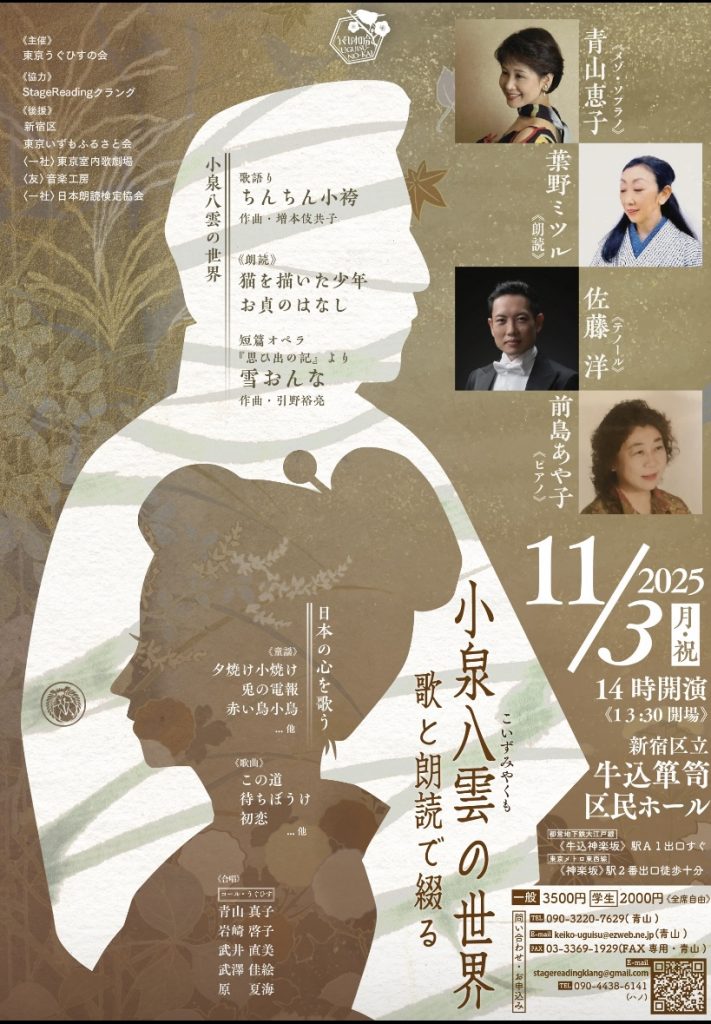 葉野ミツル先生出演！「朗読ライブ　小泉八雲の世界」のお知らせのイメージ