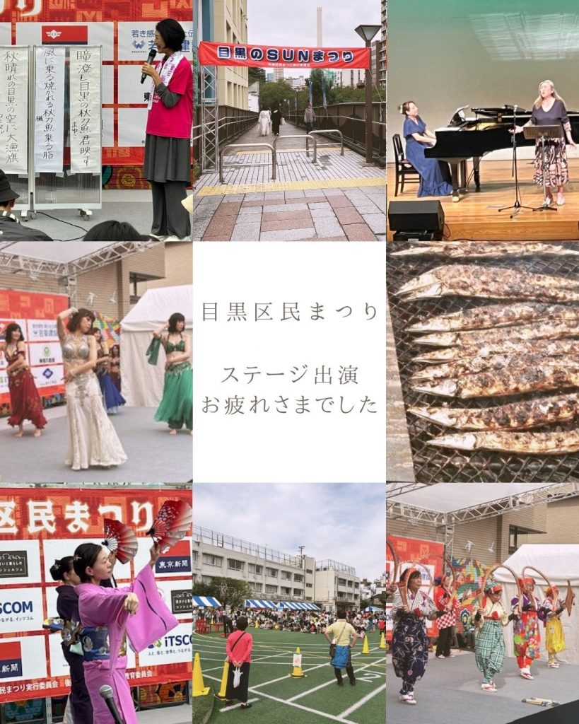 2025年目黒区民まつり　出演お疲れさまでしたのイメージ