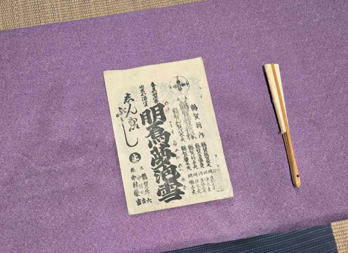 江戸の粋　新内節のイメージ