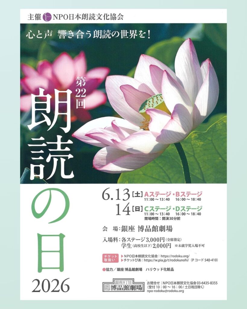 「やさしい朗読」講座　渡部 玲子先生　出演イベントのイメージ