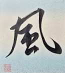 今日から役立つペン字のイメージ