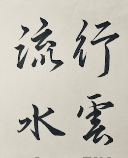 今日から役立つペン字のイメージ