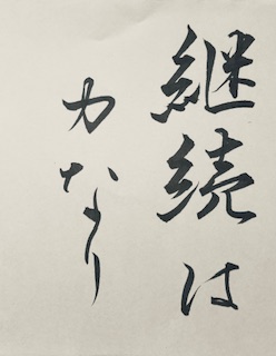 今日から役立つペン字のイメージ